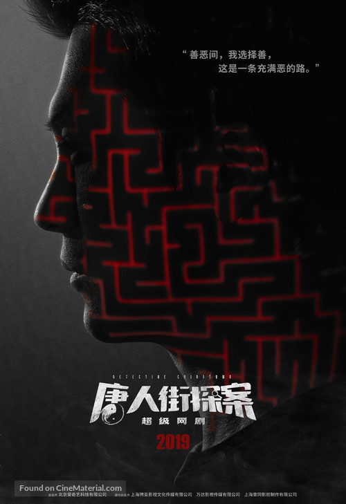 &quot;Tang Ren Jie Tan An&quot; - Chinese Movie Poster