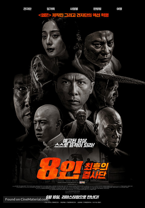 Sap yueh wai sing - South Korean Re-release movie poster