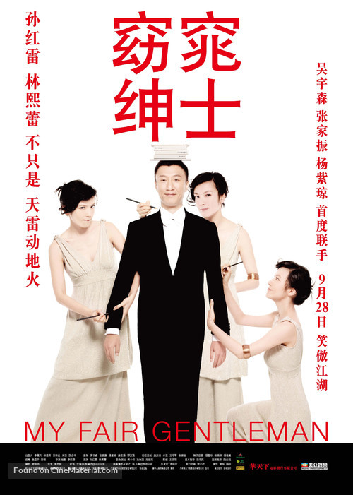 My Fair Gentleman - Chinese Movie Poster