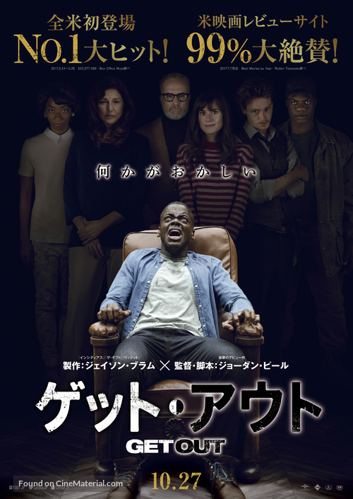 Get Out - Japanese Movie Poster