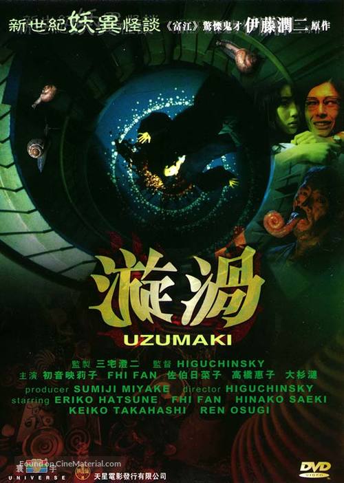 Uzumaki - Hong Kong Movie Cover