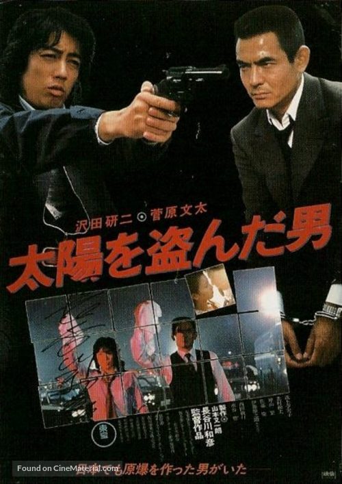 Taiyo o nusunda otoko - Japanese Movie Poster