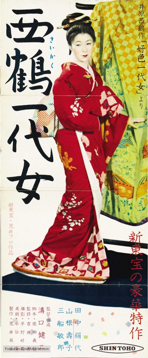 Saikaku ichidai onna - Japanese Movie Poster