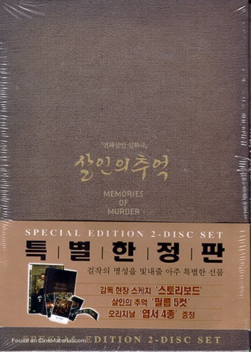 Salinui chueok - South Korean poster