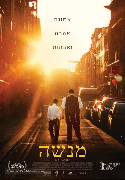 Menashe - Israeli Movie Poster