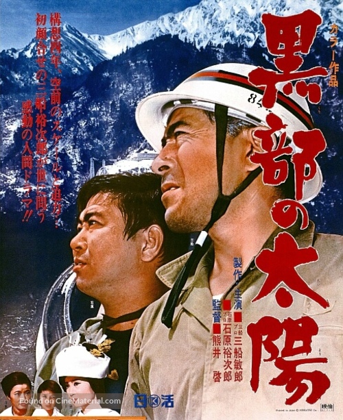 Kurobe no taiyo - Japanese Movie Poster