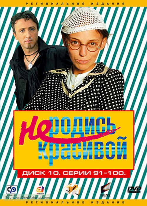 &quot;Ne rodis krasivoy&quot; - Russian DVD movie cover