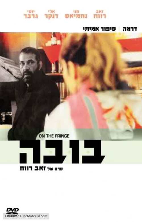 Bouba - Israeli DVD movie cover