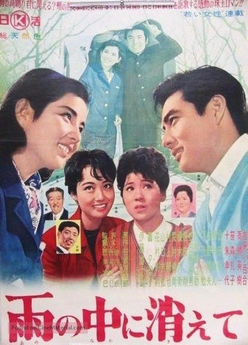 Ame no naka ni kiete - Japanese Movie Poster