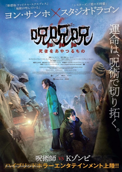 The Cursed - Japanese Movie Poster