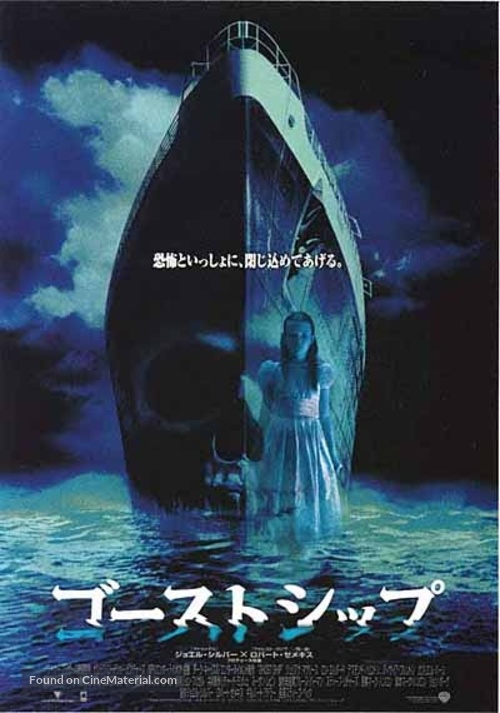 Ghost Ship - Japanese Movie Poster