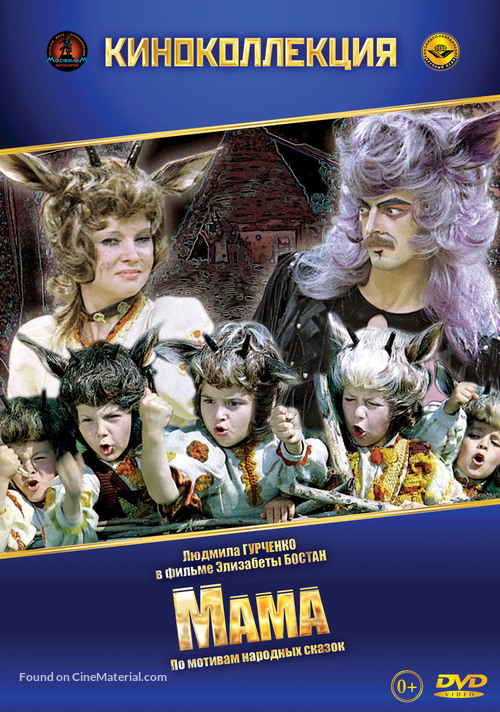 Ma-ma - Russian DVD movie cover