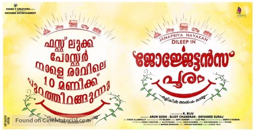 Georgettan&#039;s Pooram - Indian Movie Poster