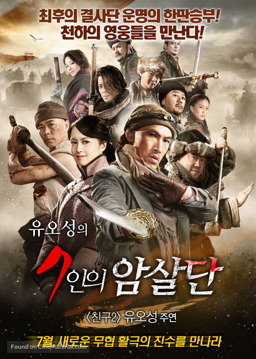 7 Assassins - South Korean Movie Poster