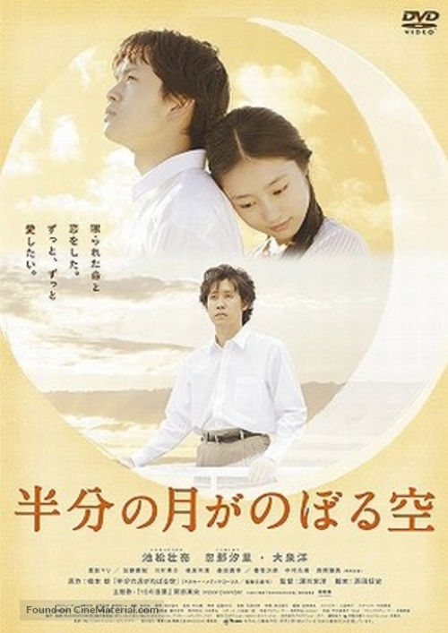 Hanbun no tsuki ga noboru sora - Japanese Movie Cover