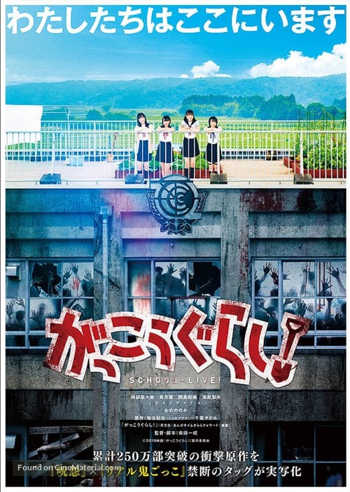 Gakk&ocirc;-gurashi! - Japanese Movie Poster