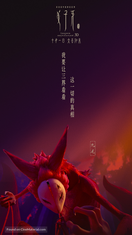 Jiang Zi Ya - Chinese Movie Poster