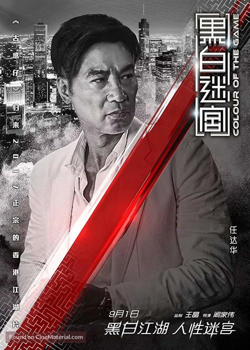 Hei bai mi gong - Singaporean Movie Poster