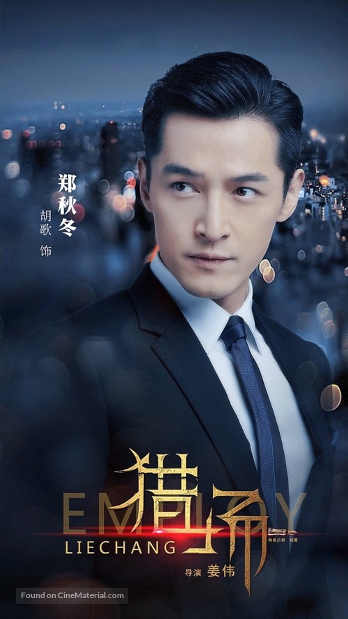 &quot;Lie Chang&quot; - Chinese Movie Poster