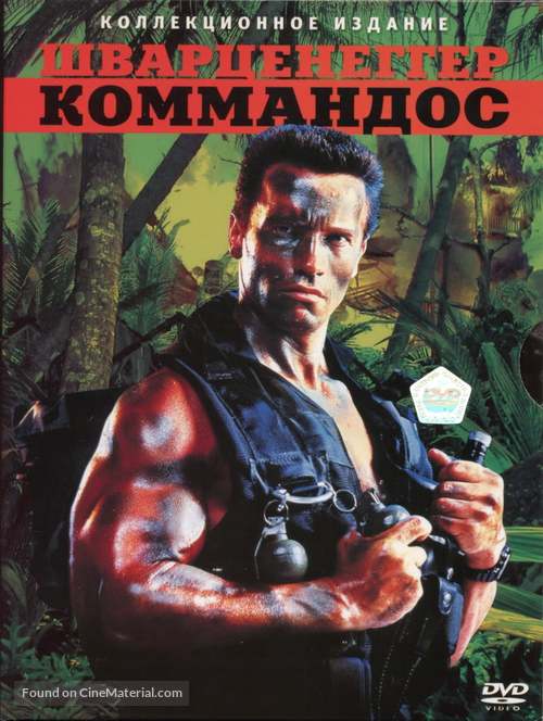 Commando - Russian Movie Cover