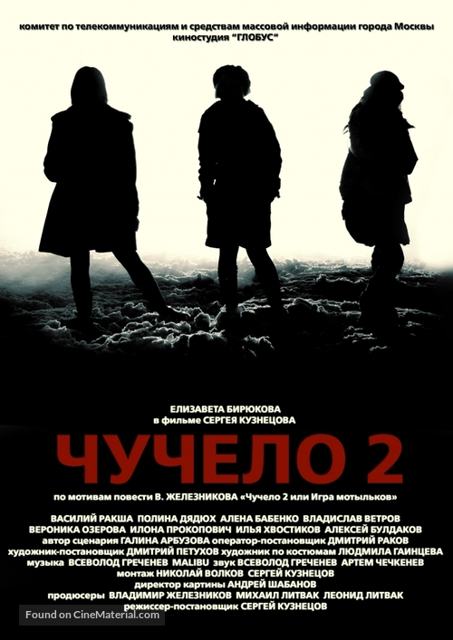 &quot;Chuchelo 2&quot; - Russian Movie Poster