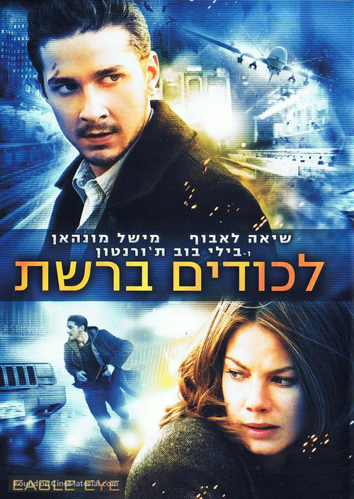 Eagle Eye - Israeli Movie Cover