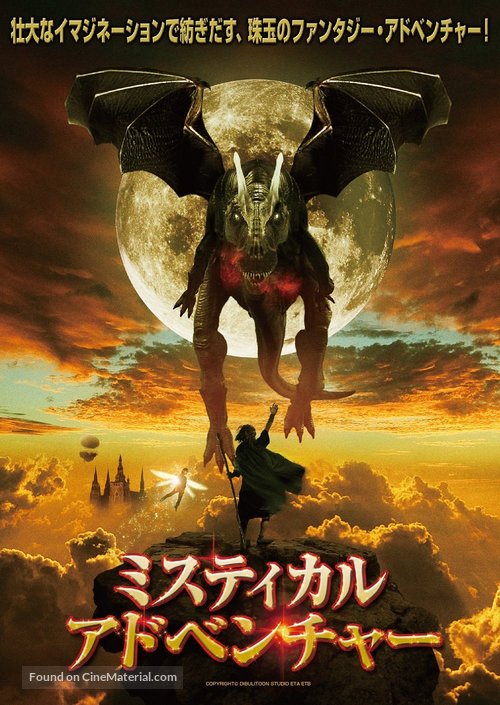 Mystikal - Japanese DVD movie cover