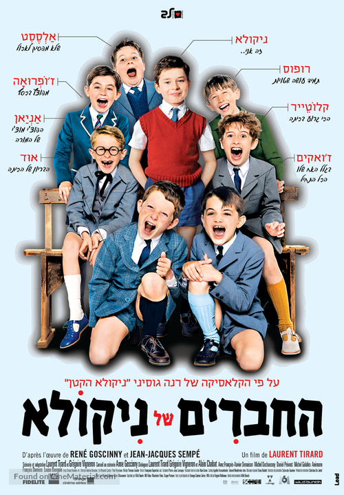 Le petit Nicolas - Israeli Movie Poster