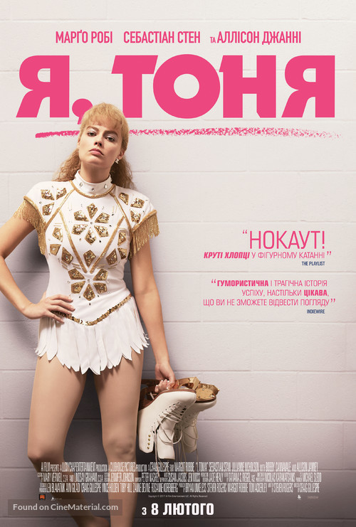 I, Tonya - Ukrainian Movie Poster