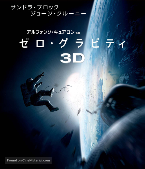 Gravity - Japanese Blu-Ray movie cover