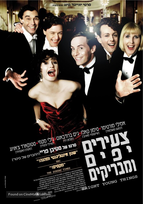 Bright Young Things - Israeli Movie Poster