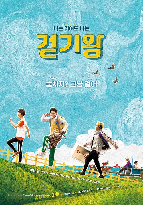 Queen of Walking - South Korean Movie Poster