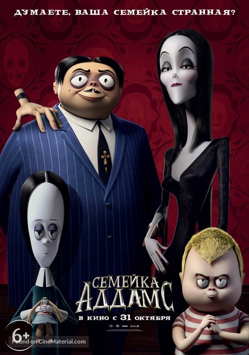 The Addams Family - Russian Movie Poster