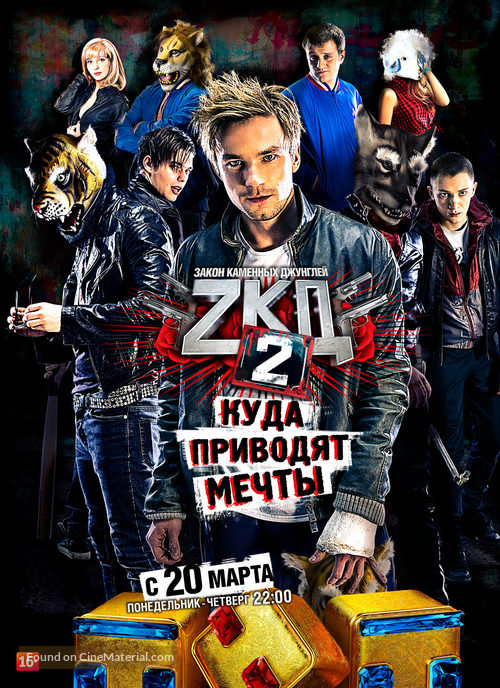 &quot;Zakon kamennykh dzhungley&quot; - Russian Movie Poster