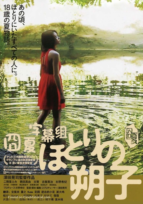 Hotori no sakuko - Japanese Movie Poster