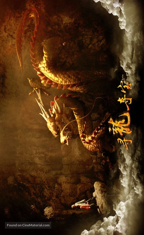 The Dragon Pearl - Chinese Movie Poster