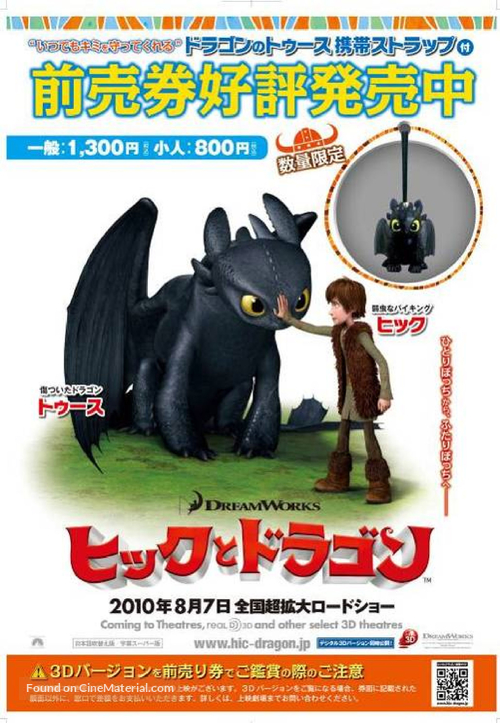 How to Train Your Dragon - Japanese Movie Poster
