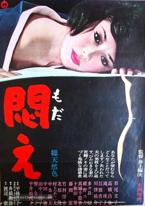 Modae - Japanese Movie Poster