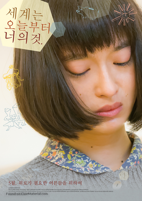 Sekai wa ky&ocirc; kara kimi no mono - South Korean Movie Poster