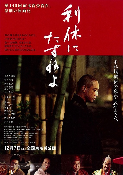 Riky&ucirc; ni tazuneyo - Japanese Movie Poster