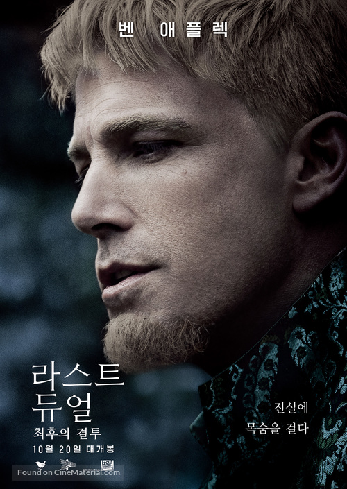 The Last Duel - South Korean Movie Poster