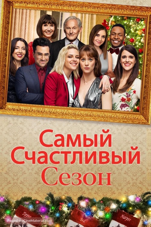 Happiest Season - Russian Movie Cover