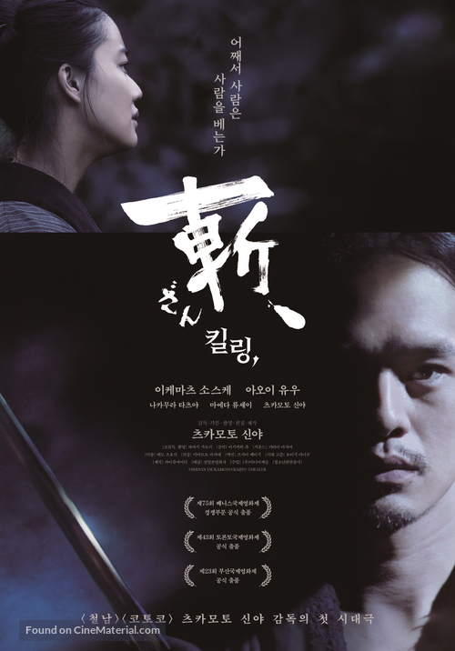 Zan - South Korean Movie Poster