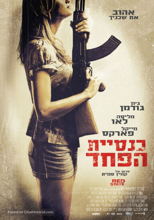 Red State - Israeli Movie Poster