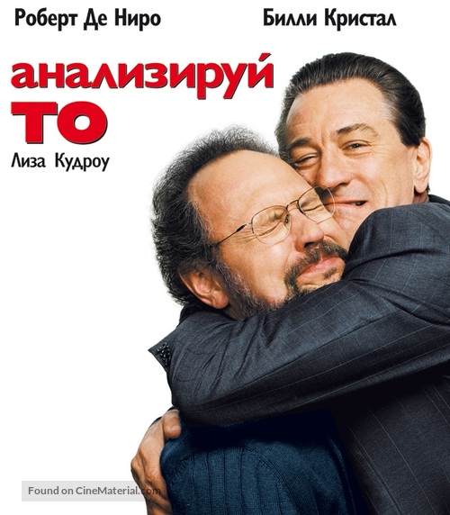 Analyze That - Russian Blu-Ray movie cover