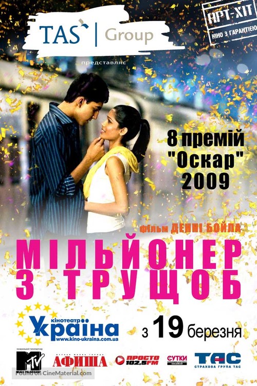 Slumdog Millionaire - Ukrainian Movie Poster