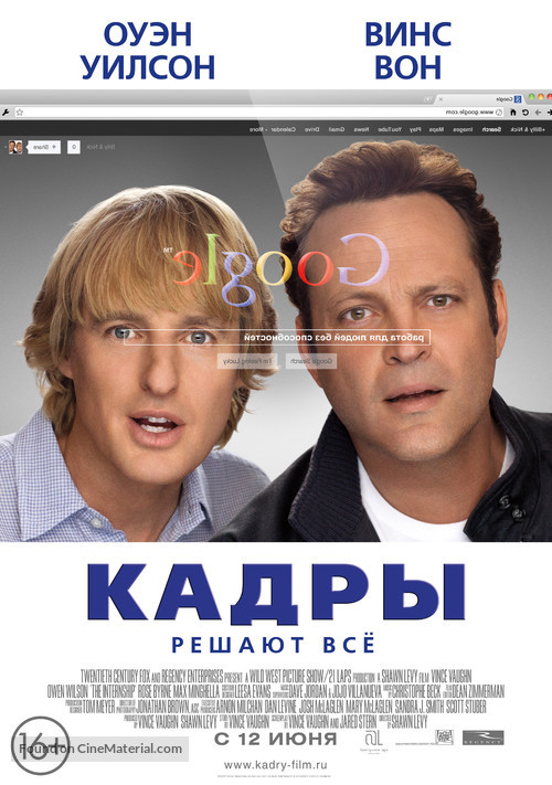 The Internship - Russian Movie Poster