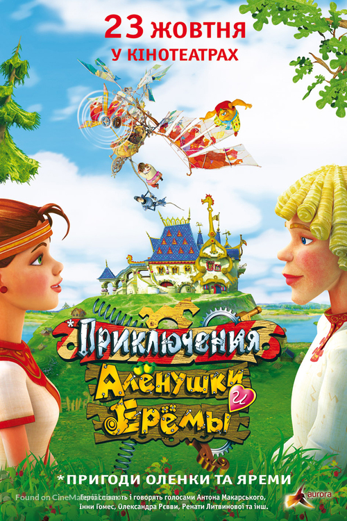 Priklyuchenya Alenushki i Eremi - Ukrainian Movie Poster