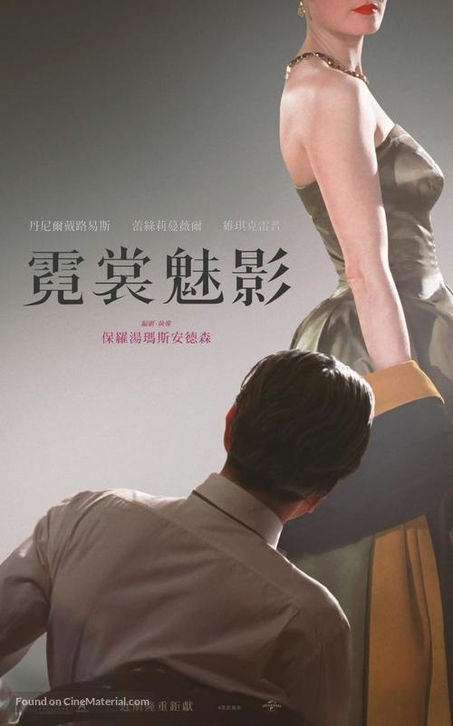 Phantom Thread - Chinese Movie Poster