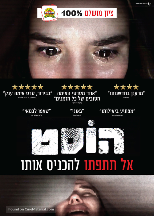 Host - Israeli Movie Poster